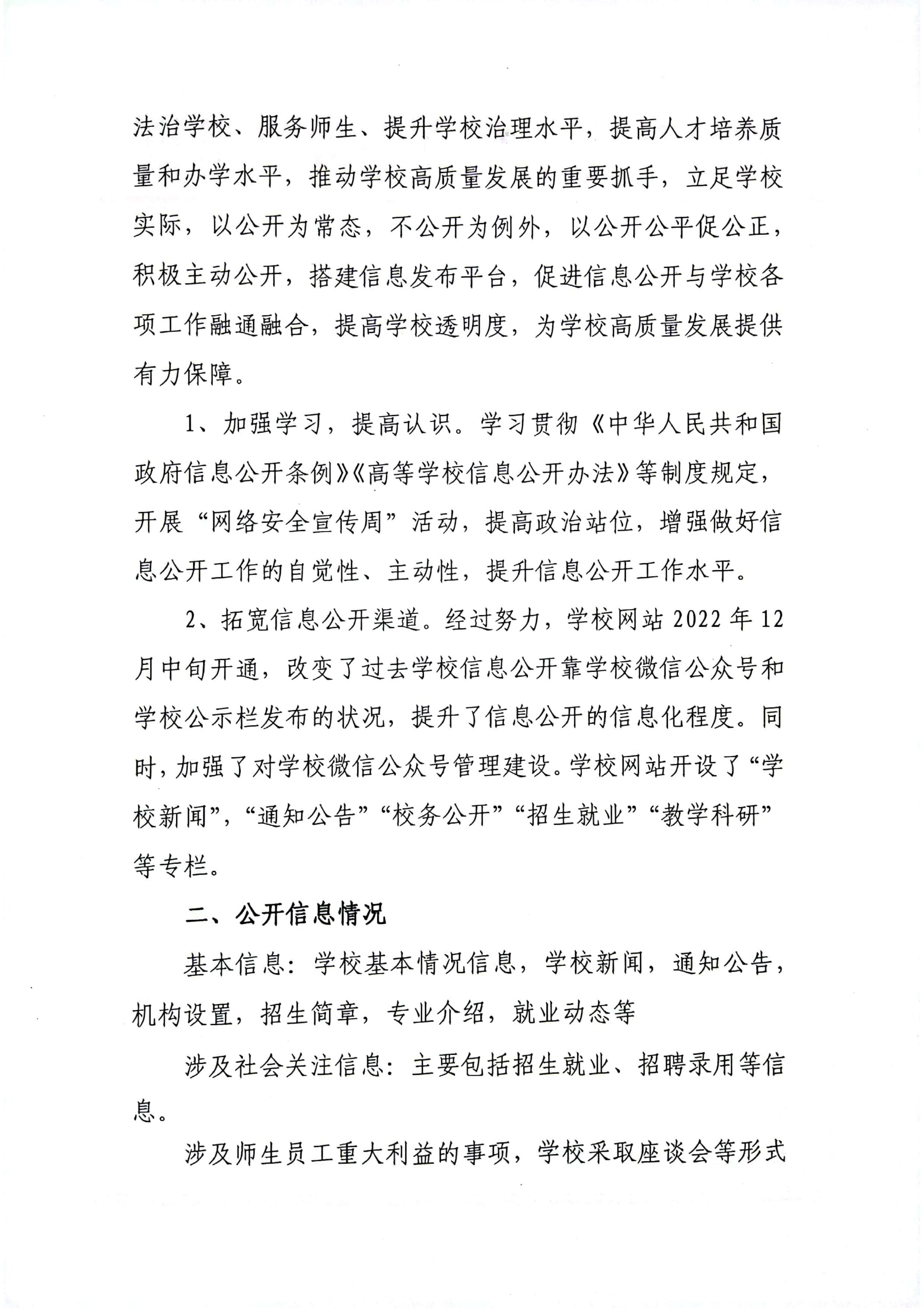 bat365中文官方网站2022-2023学年信息公开年度报告(图2)