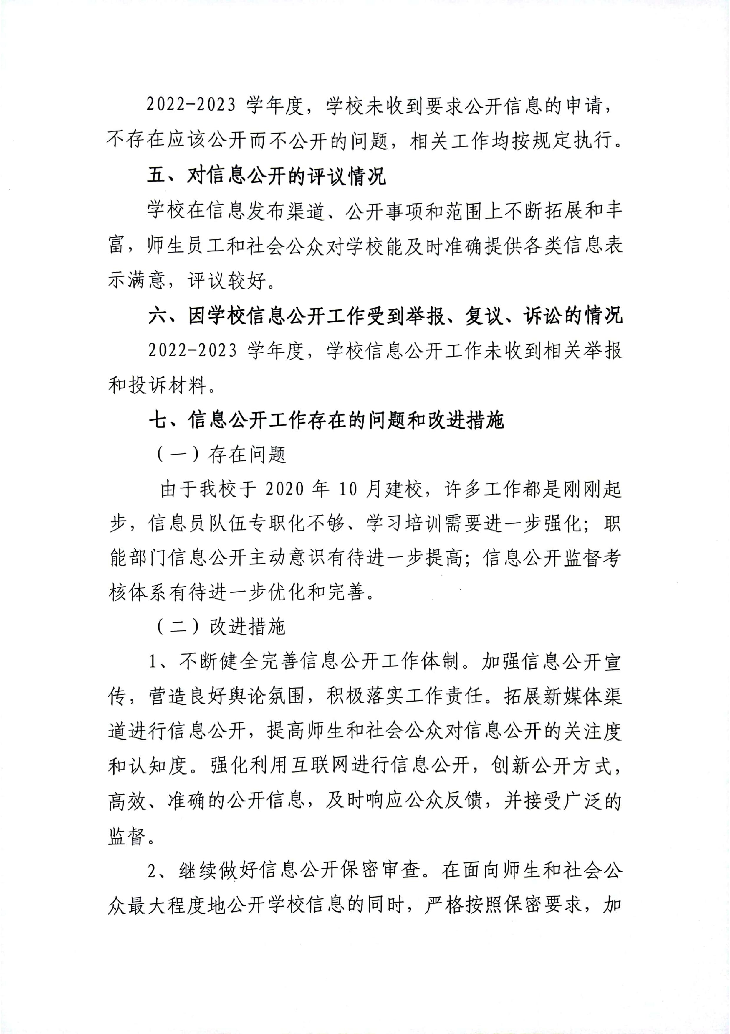 bat365中文官方网站2022-2023学年信息公开年度报告(图4)