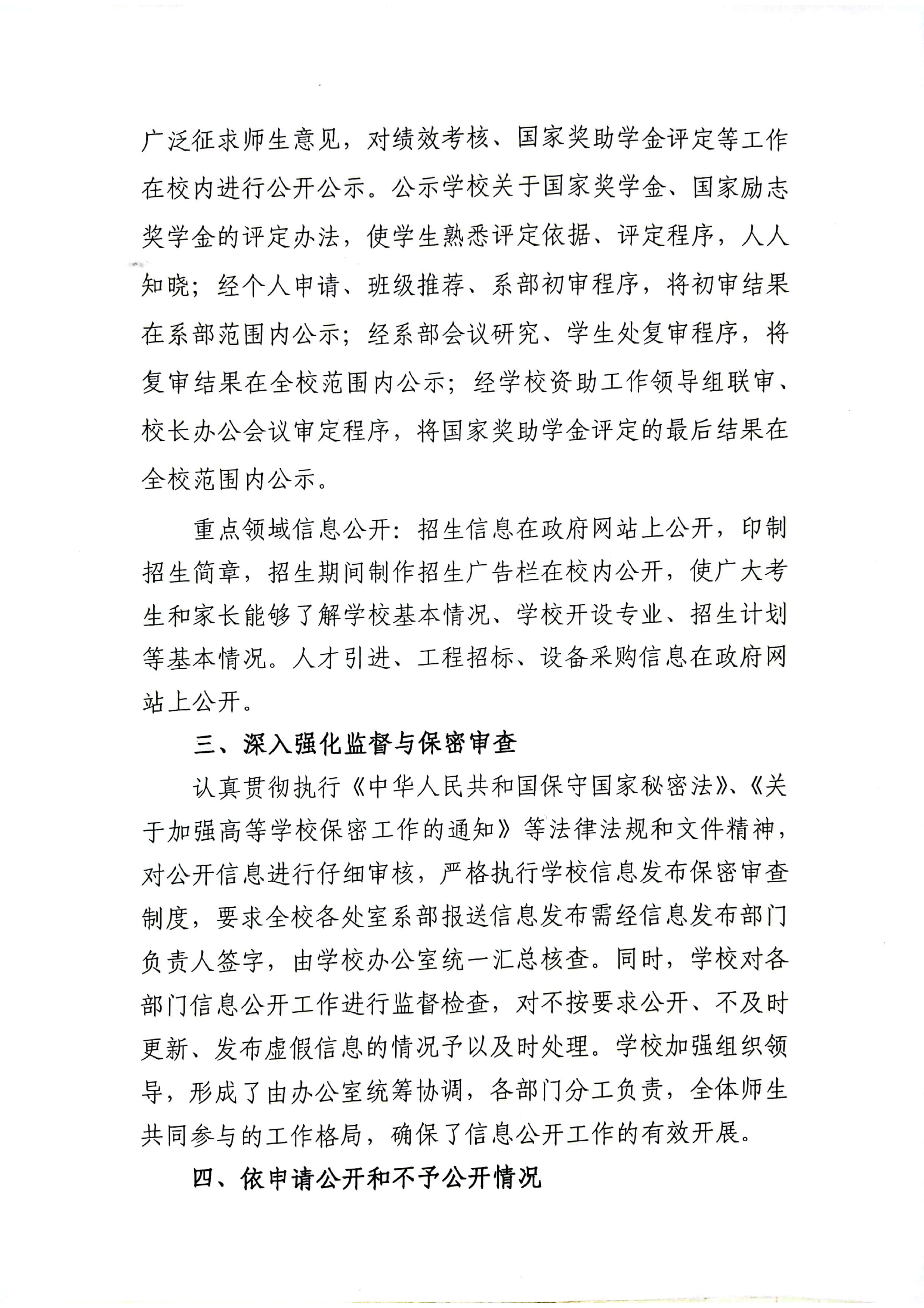 bat365中文官方网站 2022-2023 学年信息公开报告(图3)