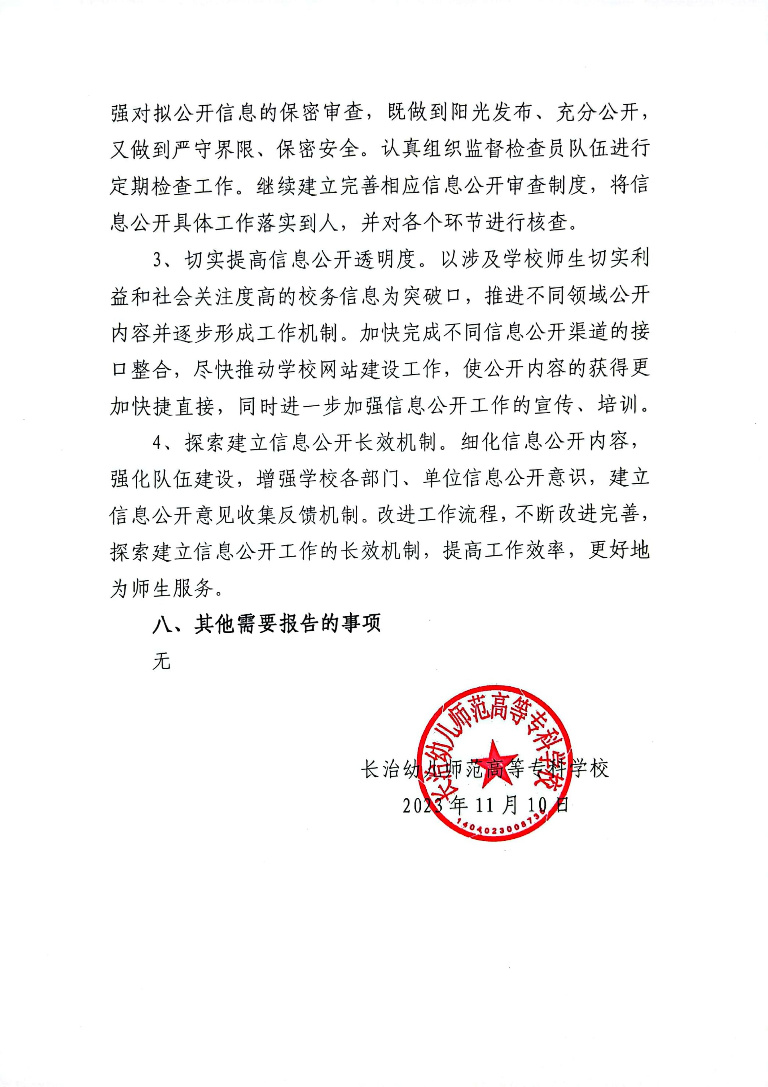 bat365中文官方网站 2022-2023 学年信息公开报告(图5)