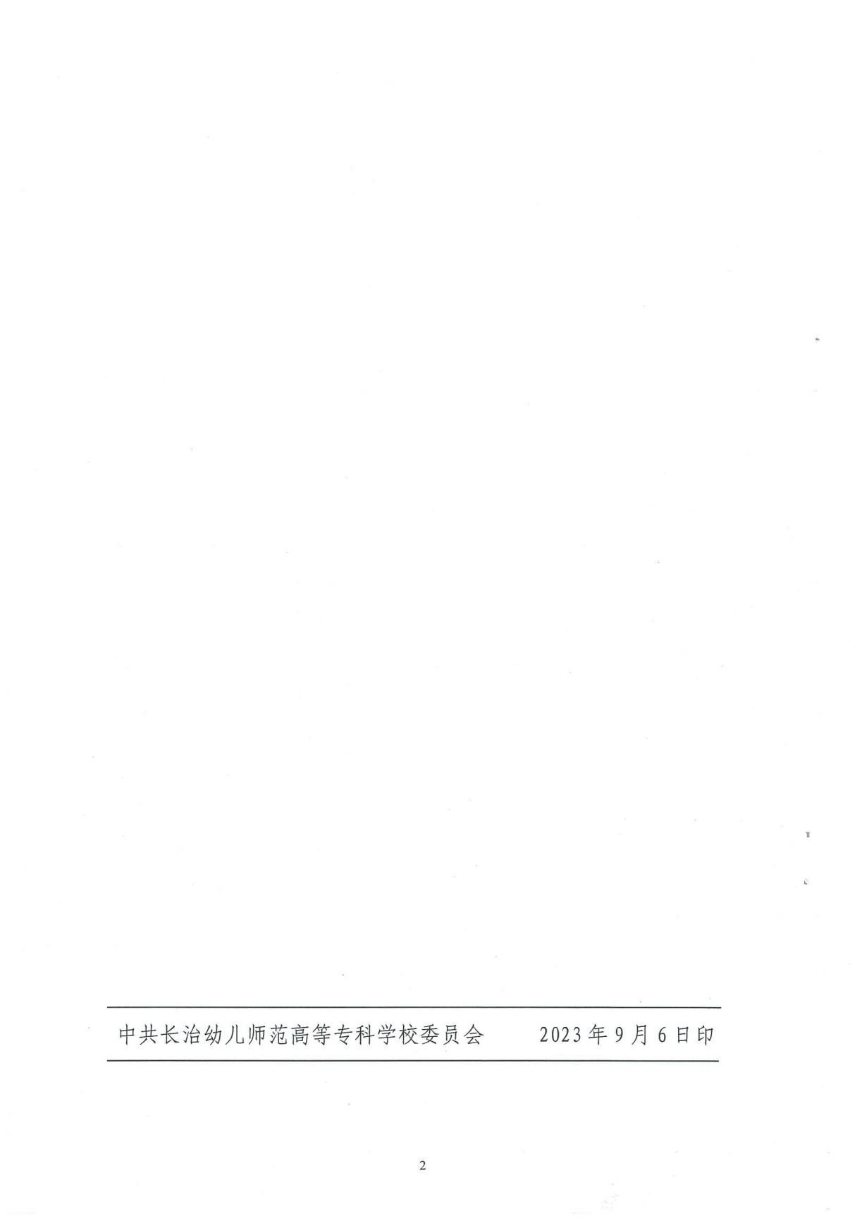 bat365中文官方网站2023年普法责任清单(图2)