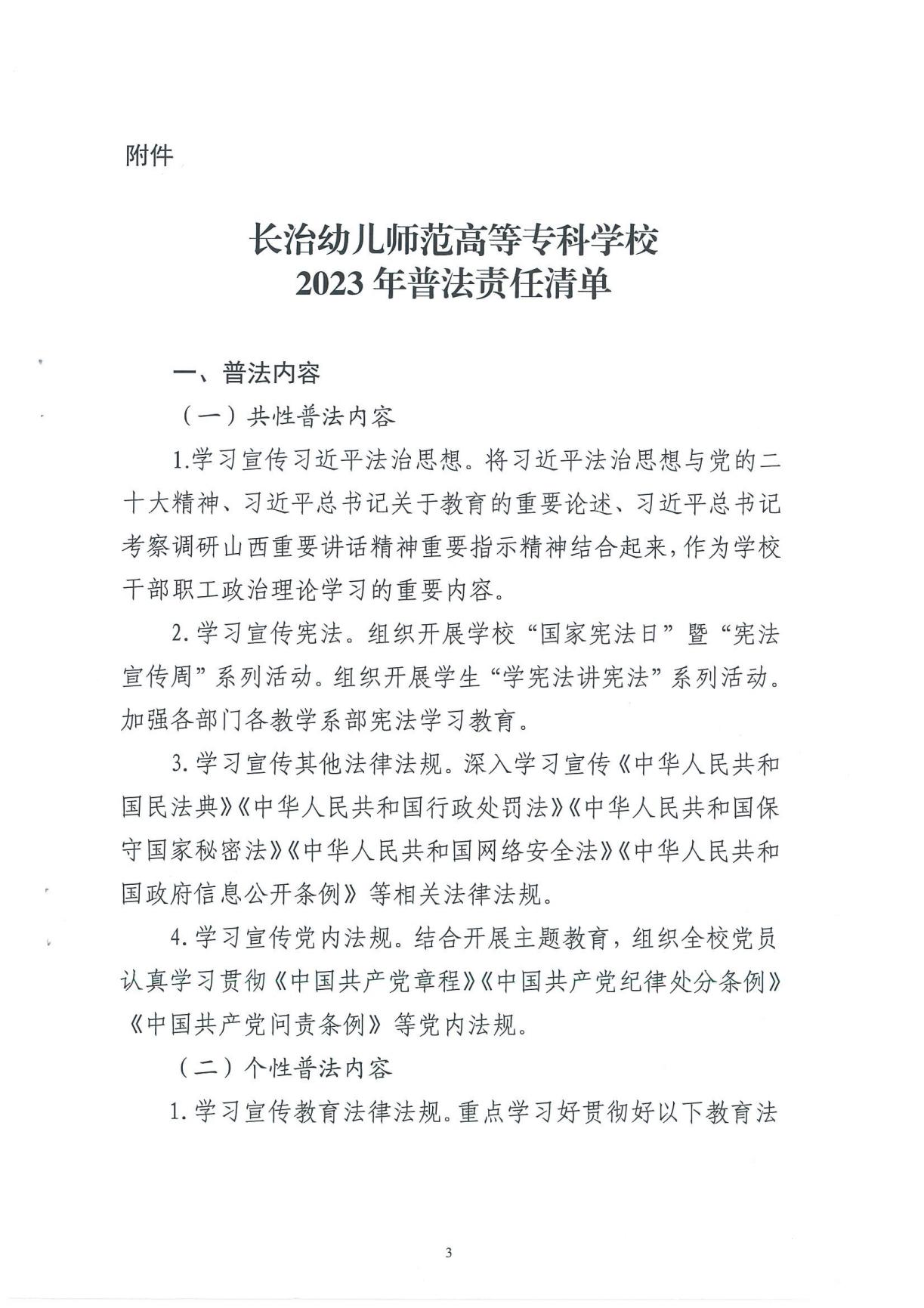 bat365中文官方网站2023年普法责任清单(图3)