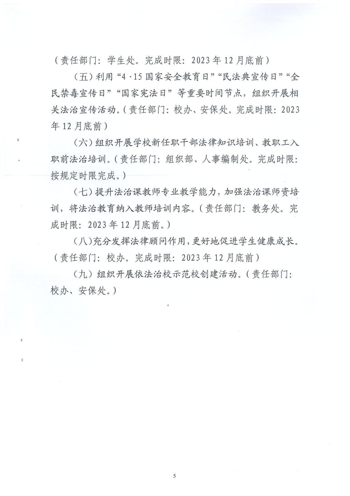 bat365中文官方网站2023年普法责任清单(图4)