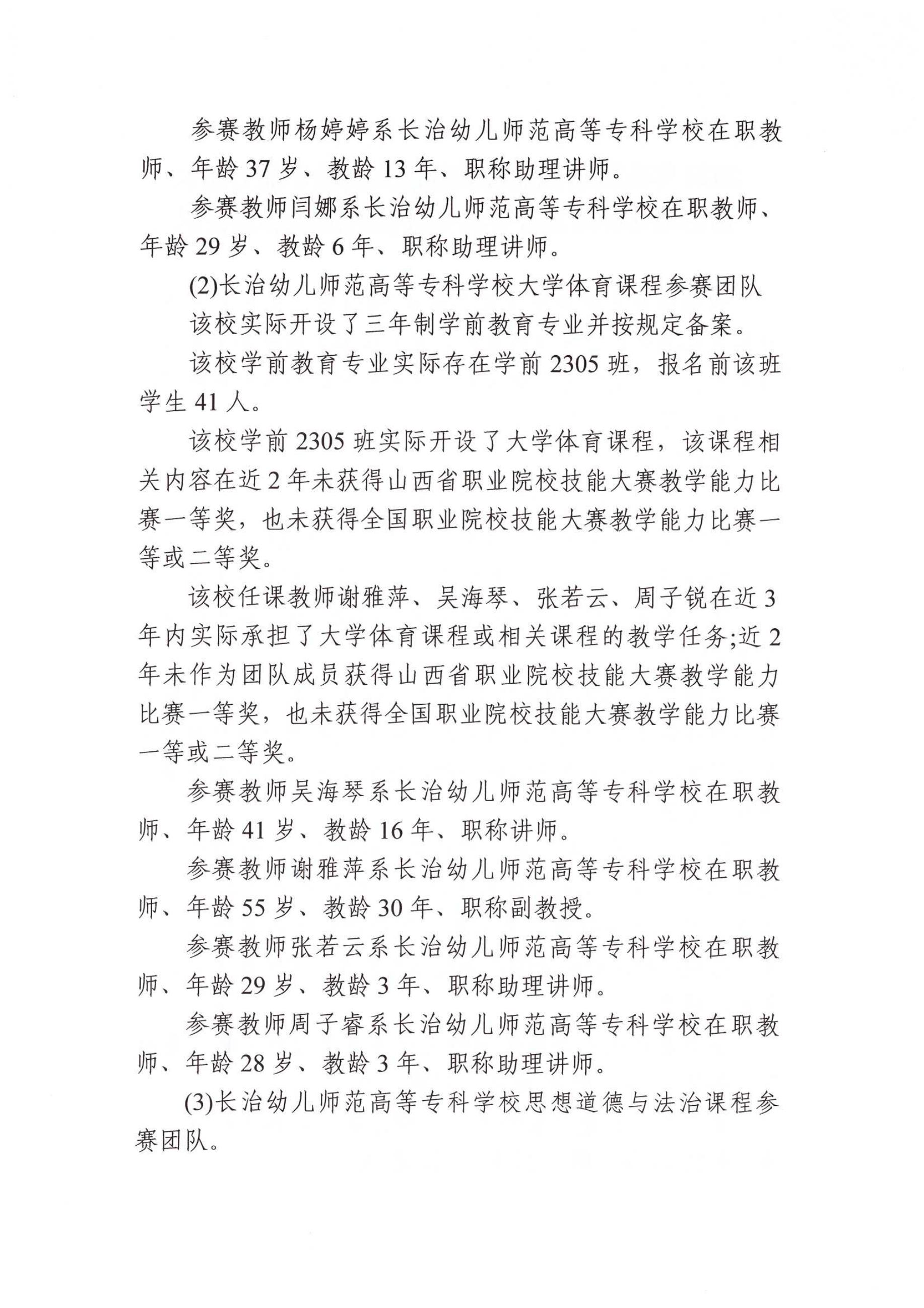 2024年山西省职业院校技能大赛教学能力比赛 bat365中文官方网站参赛团队信息公示(图2)