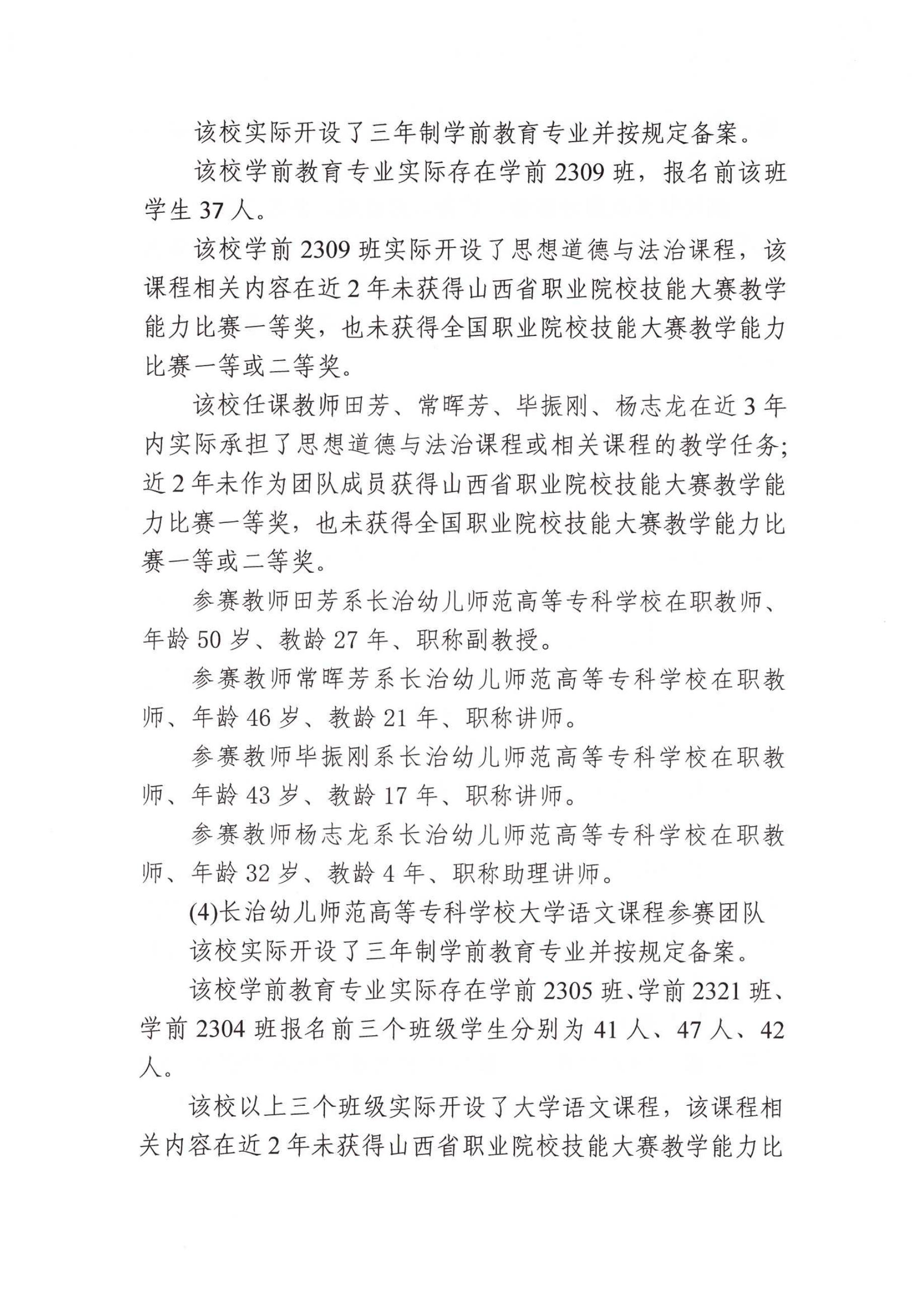 2024年山西省职业院校技能大赛教学能力比赛 bat365中文官方网站参赛团队信息公示(图3)