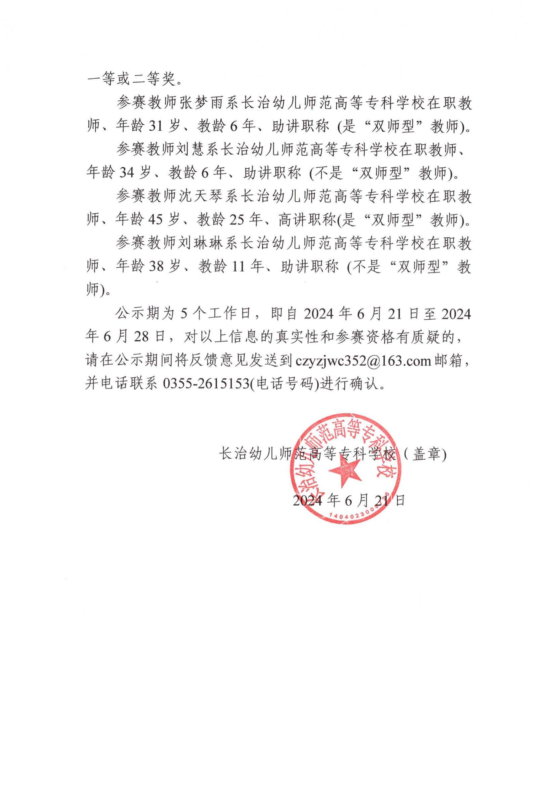 2024年山西省职业院校技能大赛教学能力比赛 bat365中文官方网站参赛团队信息公示(图5)