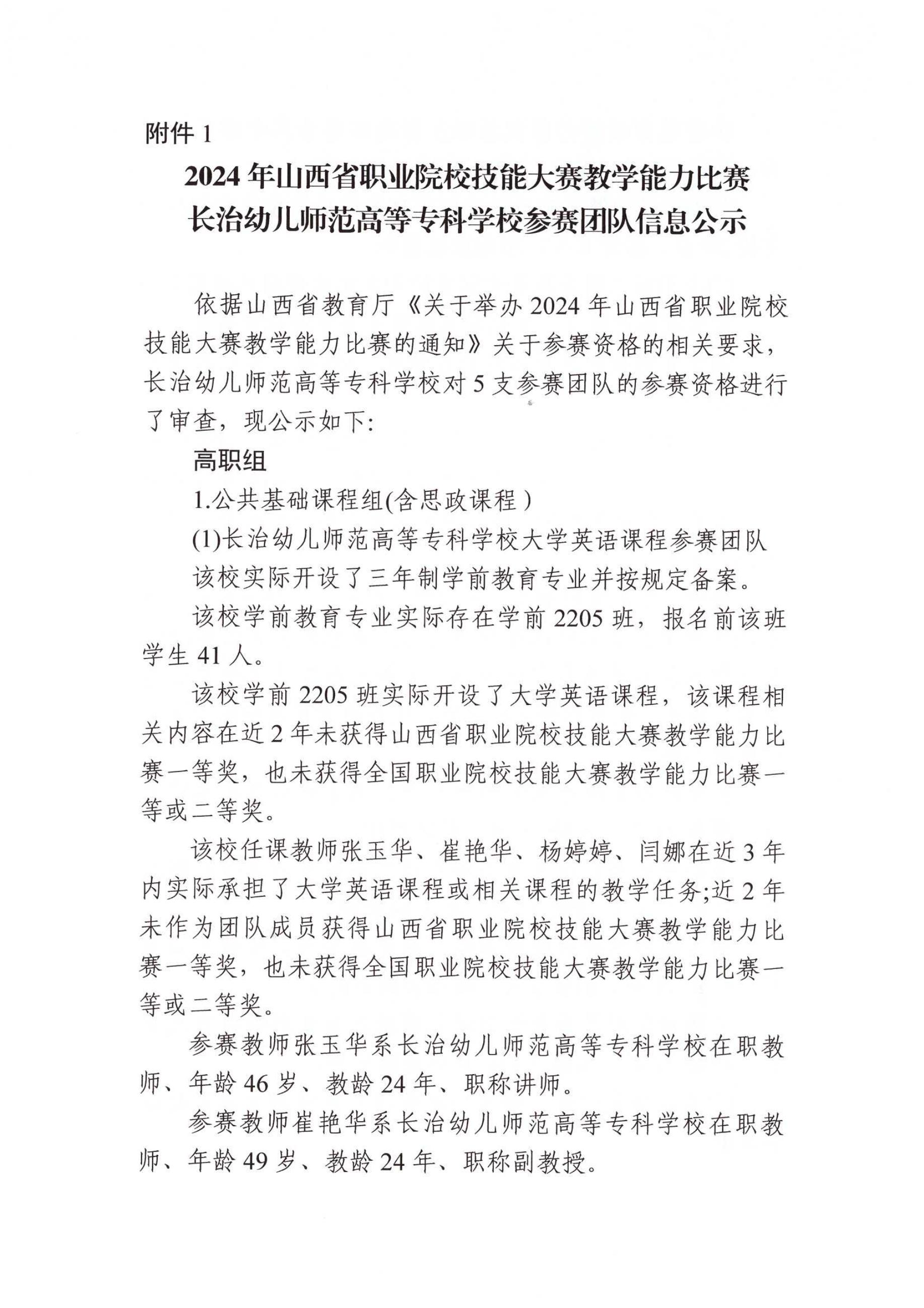 2024年山西省职业院校技能大赛教学能力比赛 bat365中文官方网站参赛团队信息公示(图1)
