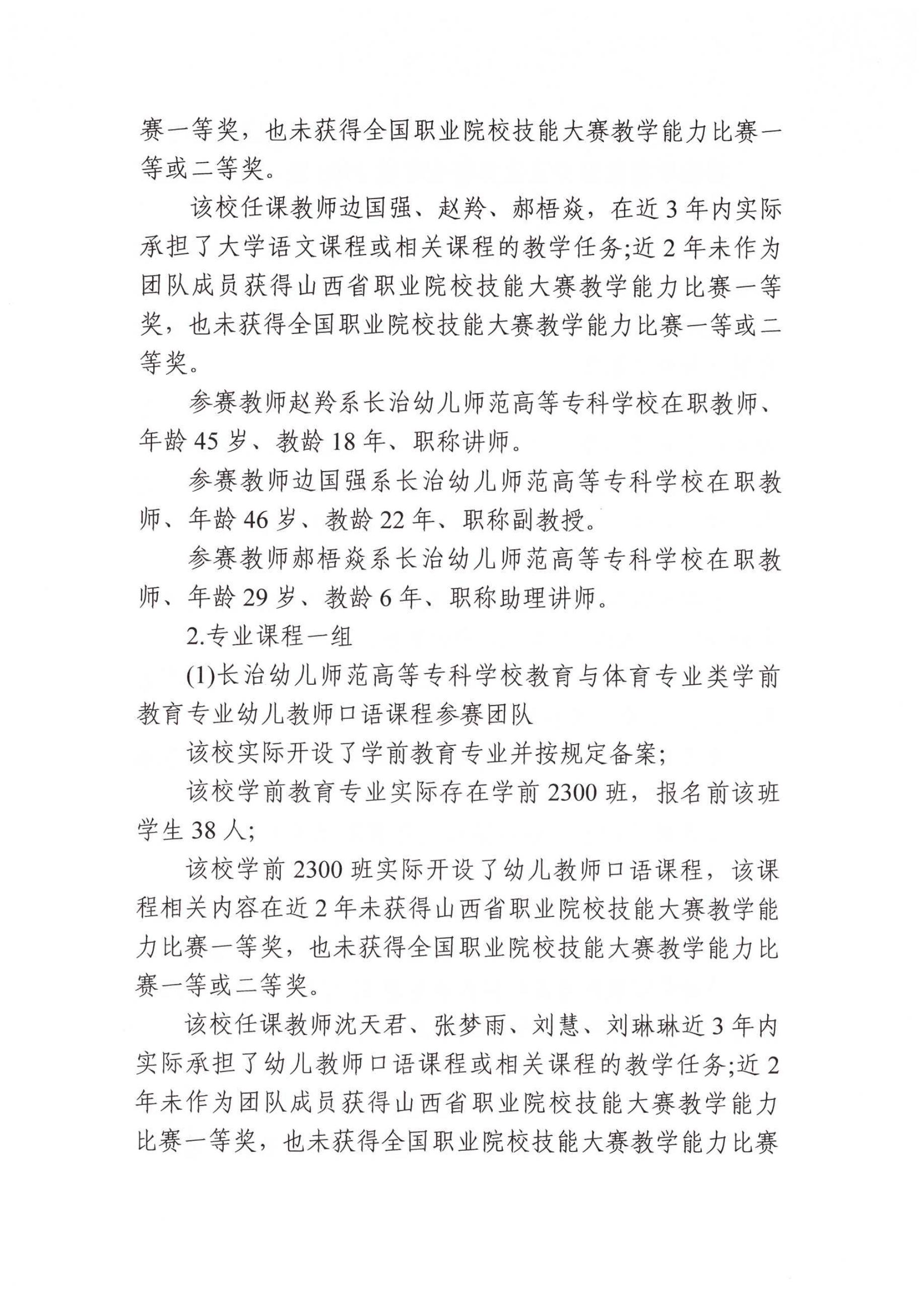 2024年山西省职业院校技能大赛教学能力比赛 bat365中文官方网站参赛团队信息公示(图4)