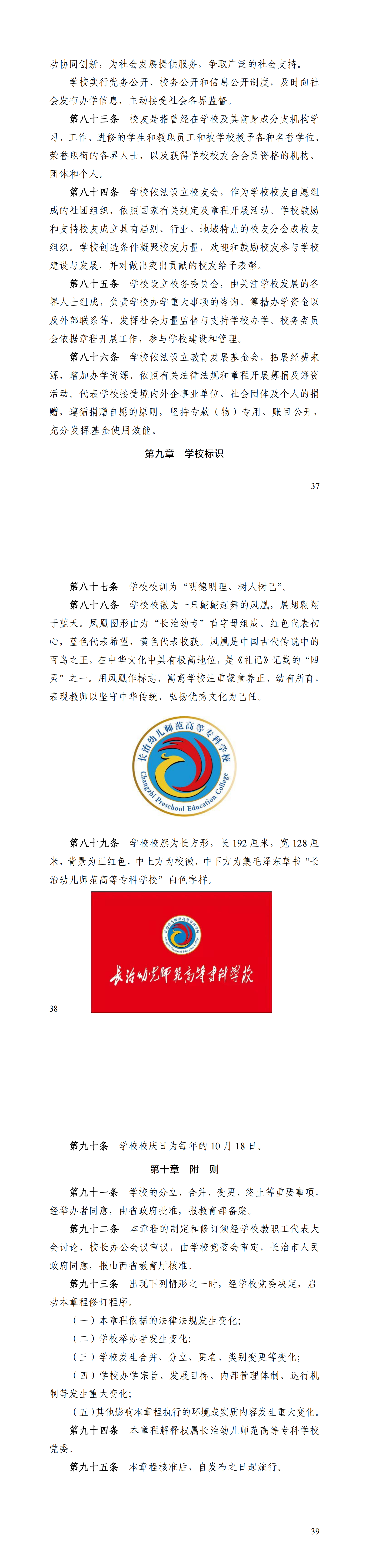 bat365中文官方网站章程(图4)