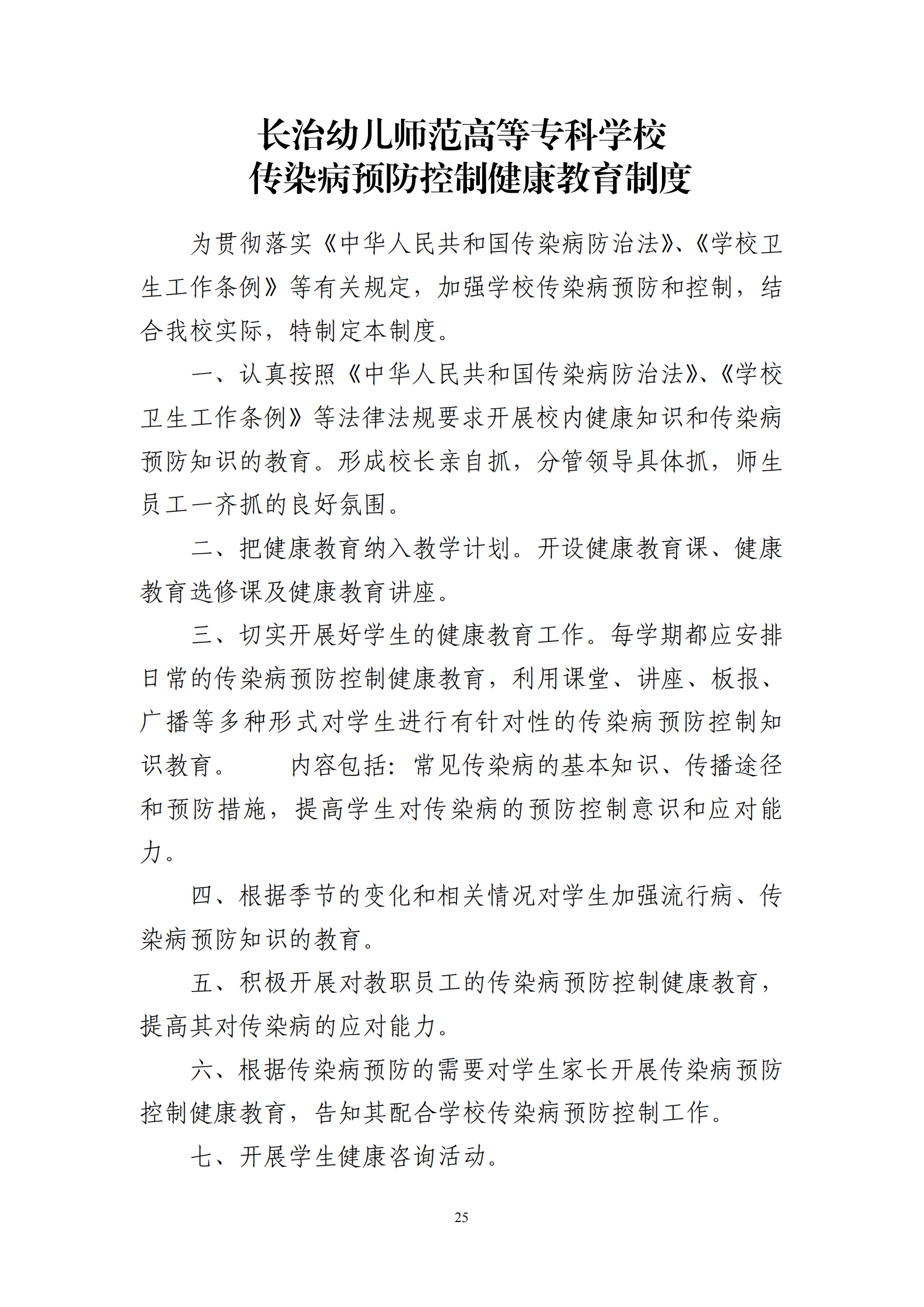 关于印发《bat365中文官方网站突发公共卫生安全事件处置预案》等制度的通知(图3)