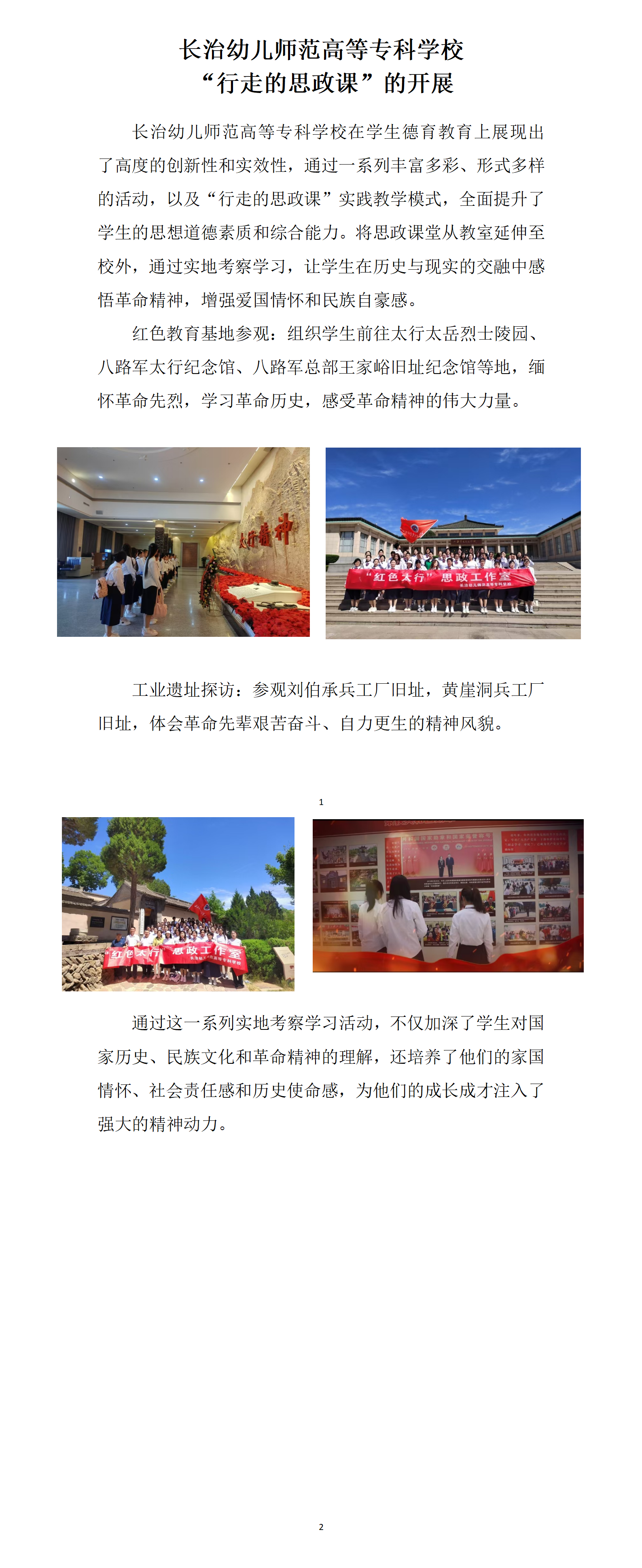 bat365中文官方网站 “行走的思政课”的开展(图1)