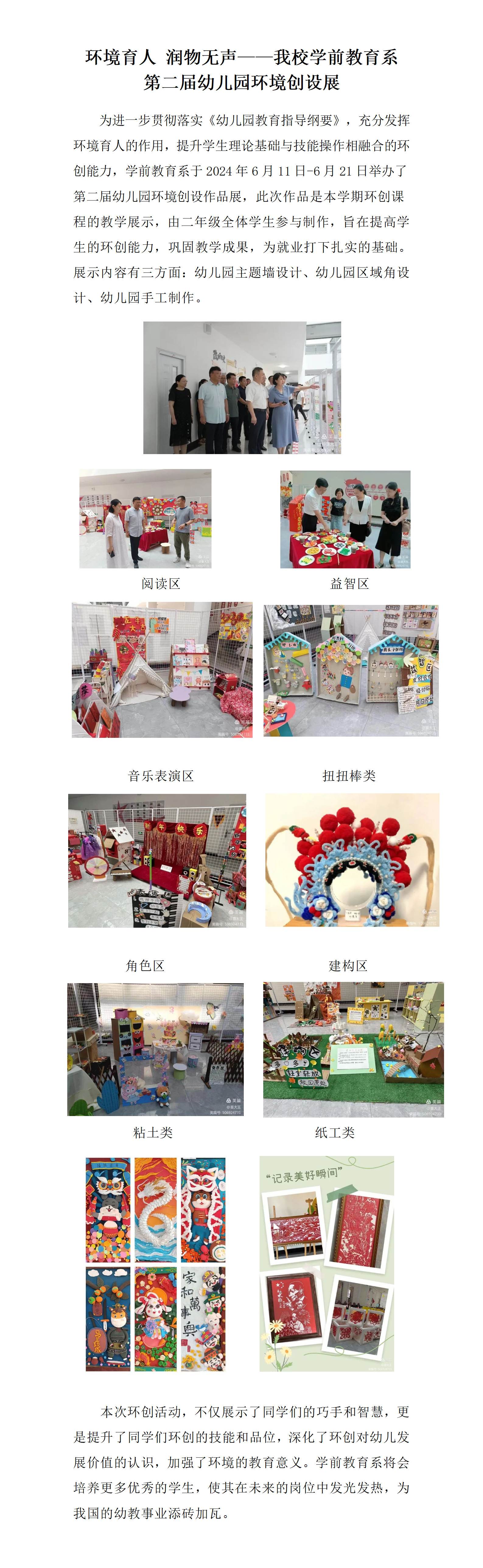 环境育人 润物无声——bat365学前教育系 第二届幼儿园环境创设展(图1)