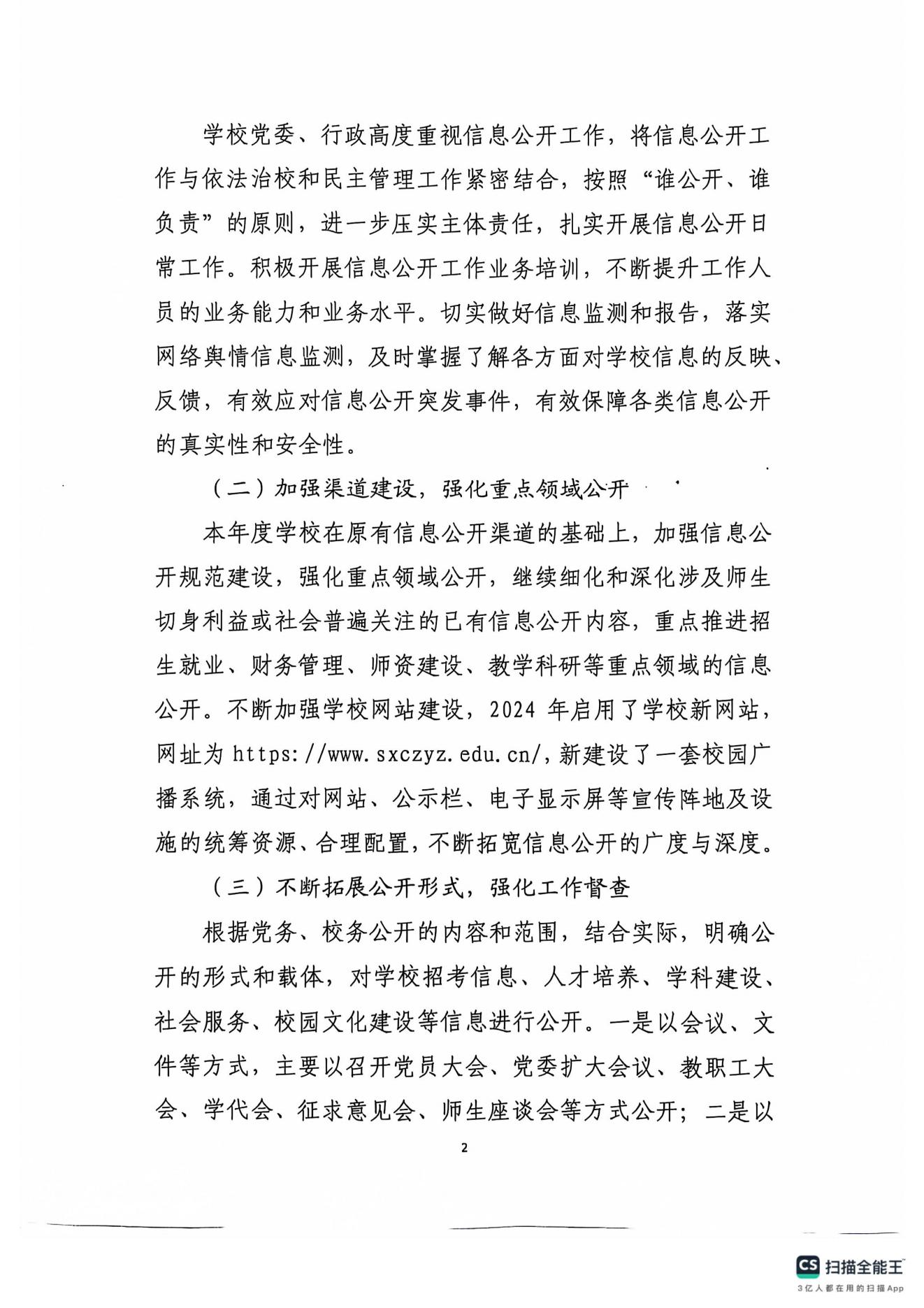 bat365中文官方网站2023-2024学年信息公开年度报告(图2)