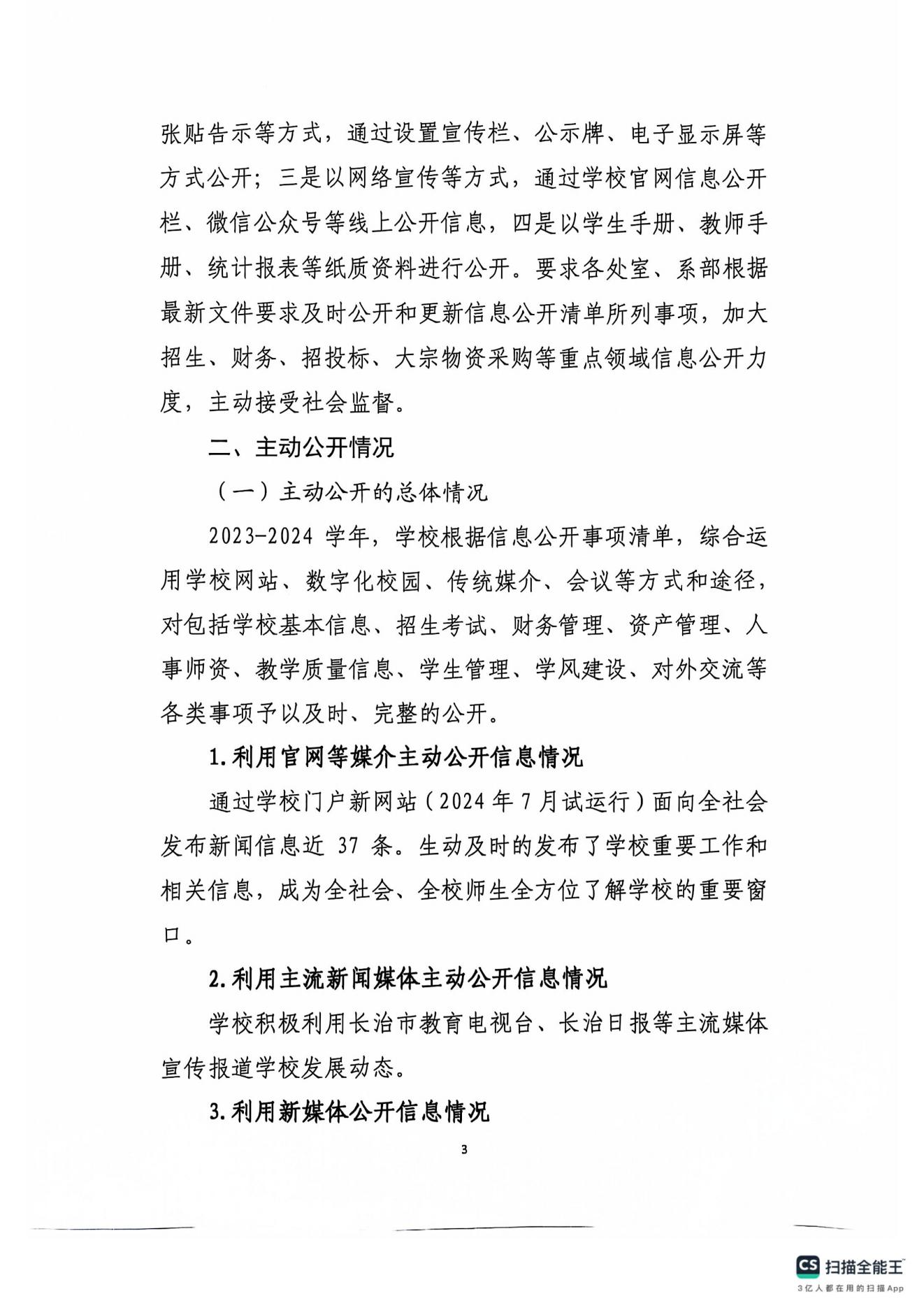 bat365中文官方网站2023-2024学年信息公开年度报告(图3)