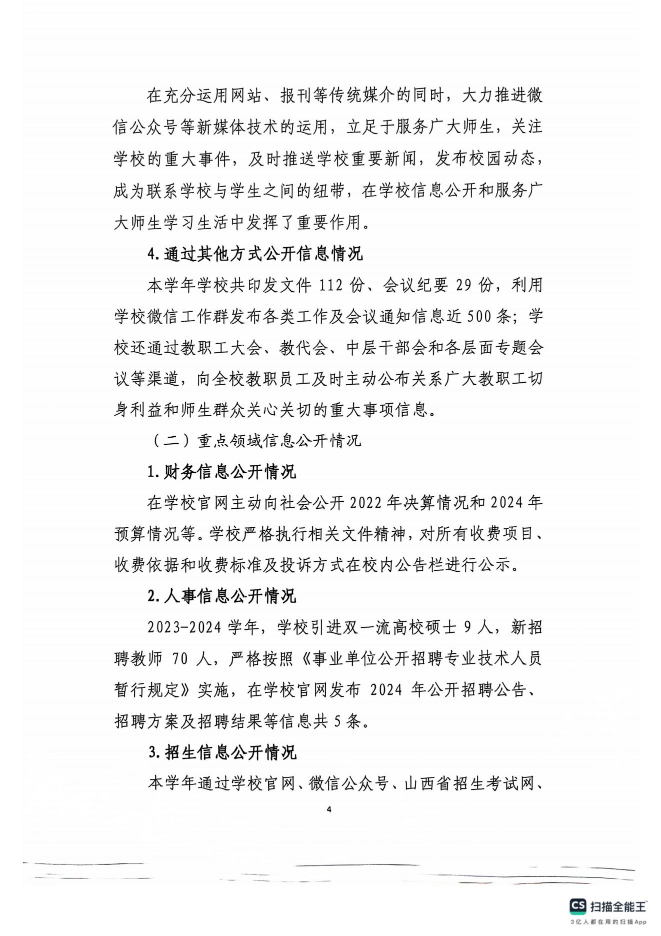 bat365中文官方网站2023-2024学年信息公开年度报告(图4)