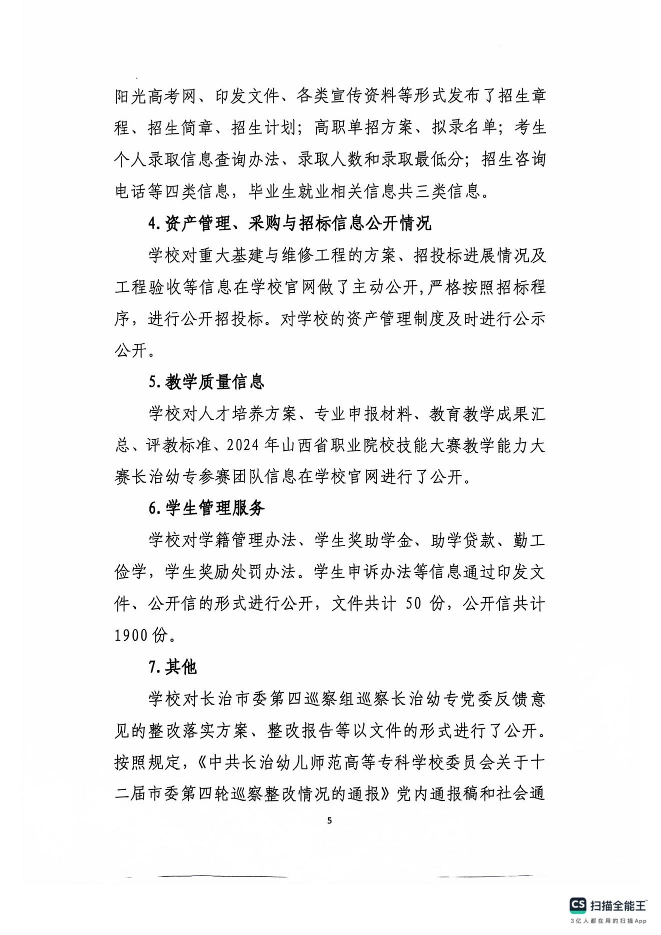 bat365中文官方网站2023-2024学年信息公开年度报告(图5)