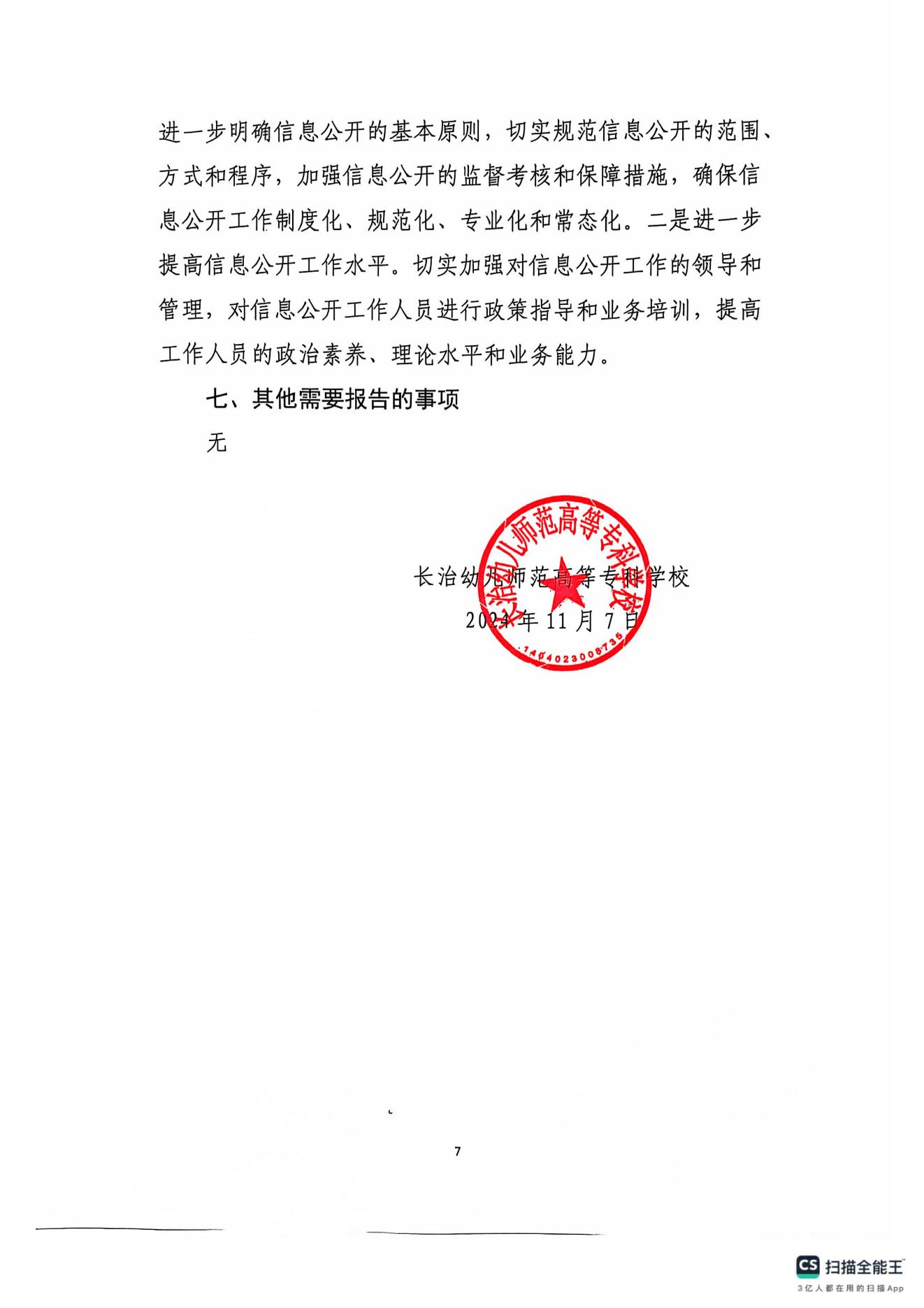 bat365中文官方网站2023-2024学年信息公开年度报告(图7)