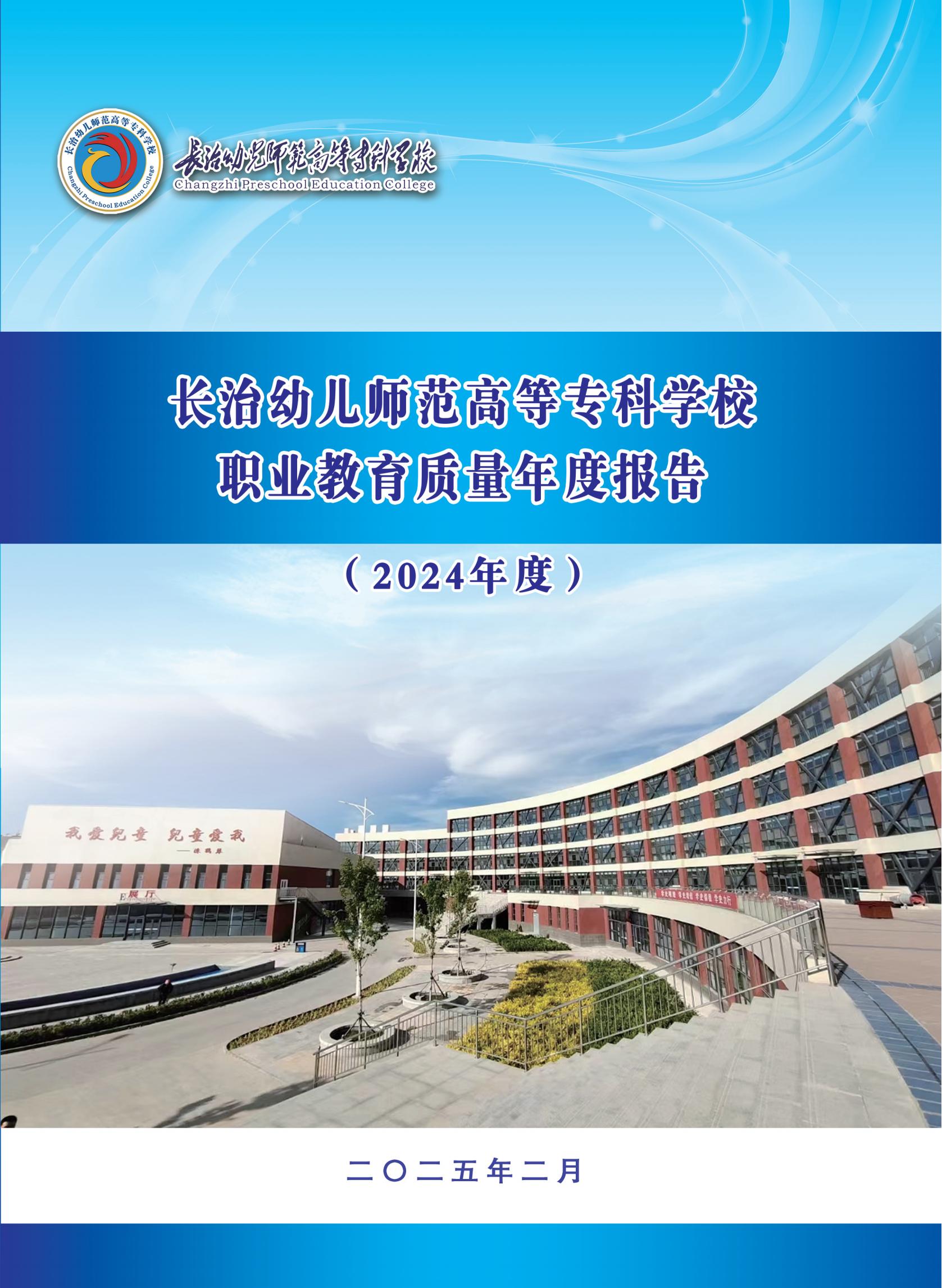 bat365职业教育质量年报(2024年度)(1)(1)_00.jpg bat365中文官方网站职业教育质量年度报告(2024年度)(图1)