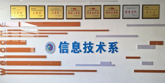 信息技术系(图1) 信息技术系(图1)