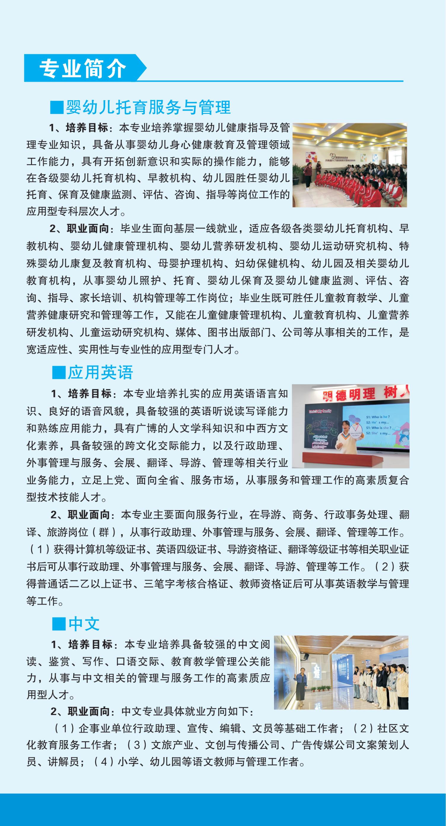 2025年招生简章-bat365中文官方网站(图6) 2025年招生简章-bat365中文官方网站(图6)