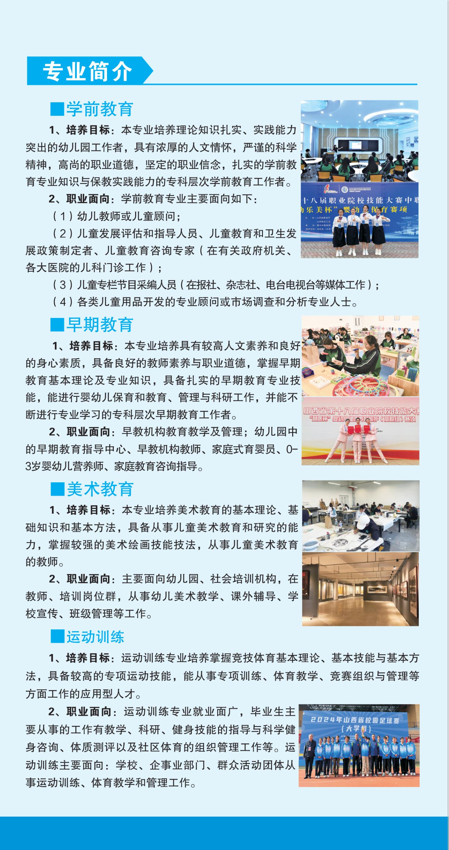 2025年招生简章-bat365中文官方网站(图5) 2025年招生简章-bat365中文官方网站(图5)