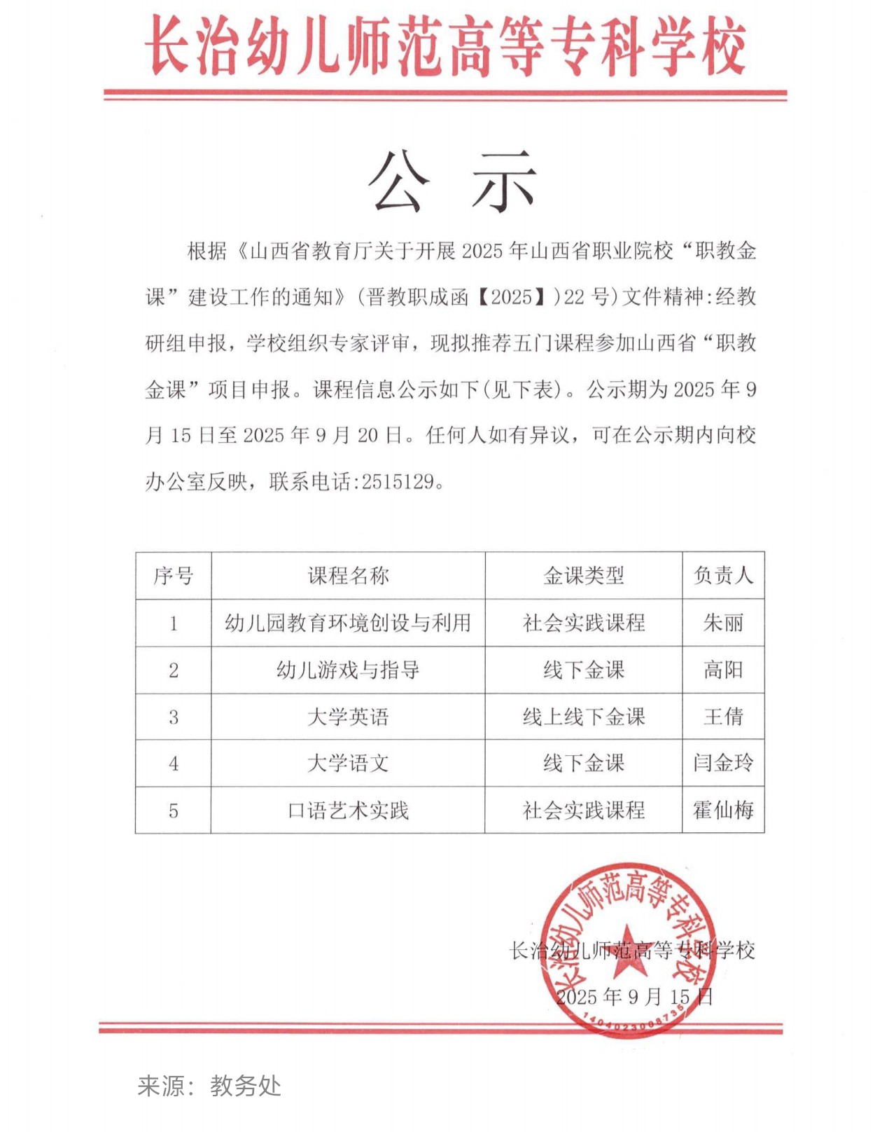 bat365推荐职教金课公示(图1)