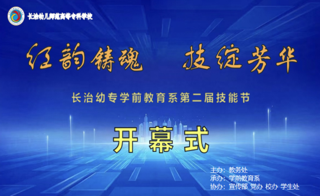 红韵铸魂,技绽芳华——bat365学前教育系第二届技能节盛大启航(图2) 红韵铸魂,技绽芳华——bat365学前教育系第二届技能节盛大启航(图2)