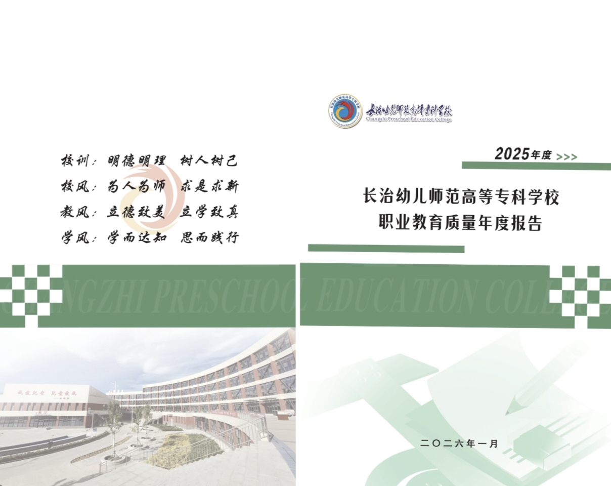bat365中文官方网站职业教育质量年度报告（2025年度）和校企合作企业年报(图1)