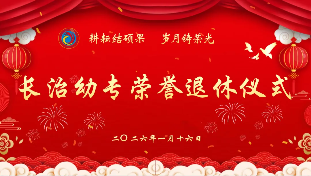 耕耘结硕果,岁月铸荣光——bat365举行荣誉退休仪式(图1) 耕耘结硕果,岁月铸荣光——bat365举行荣誉退休仪式(图1)