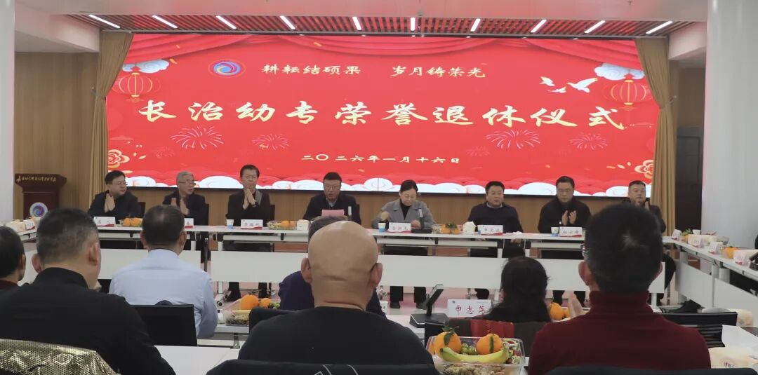 耕耘结硕果,岁月铸荣光——bat365举行荣誉退休仪式(图3) 耕耘结硕果,岁月铸荣光——bat365举行荣誉退休仪式(图3)
