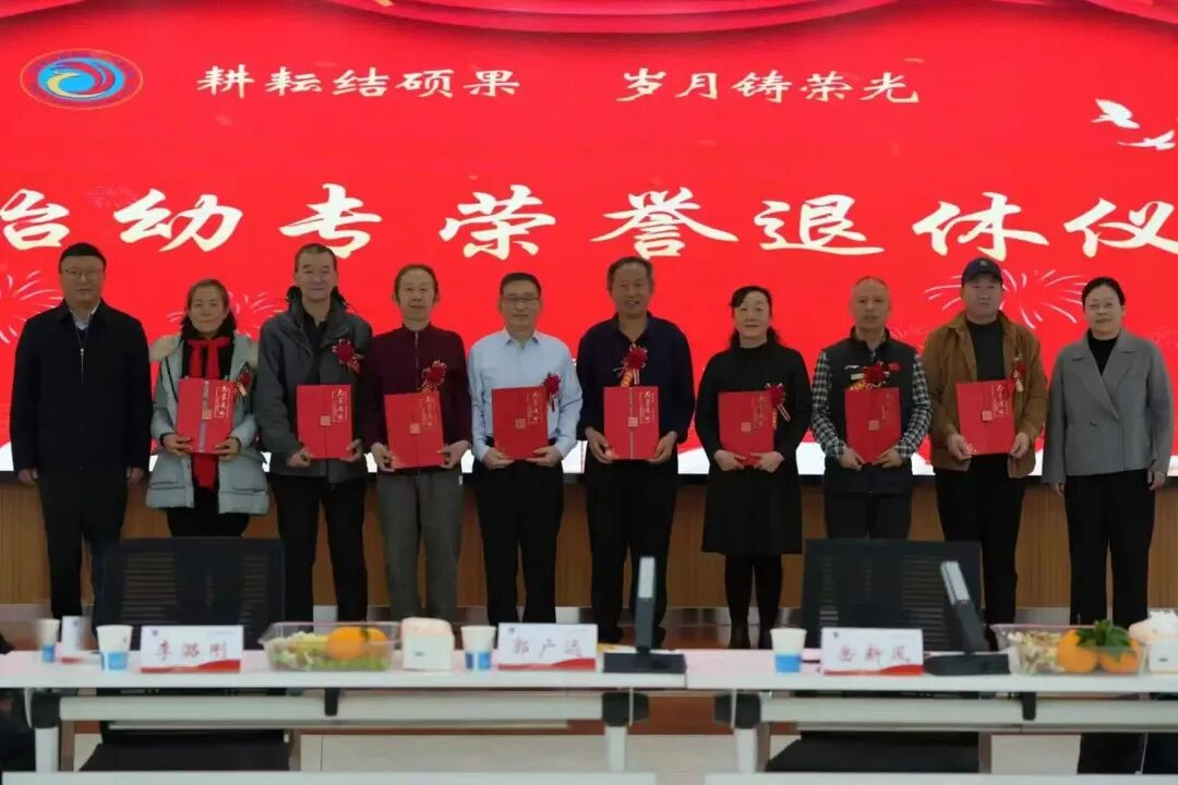 耕耘结硕果,岁月铸荣光——bat365举行荣誉退休仪式(图9) 耕耘结硕果,岁月铸荣光——bat365举行荣誉退休仪式(图9)
