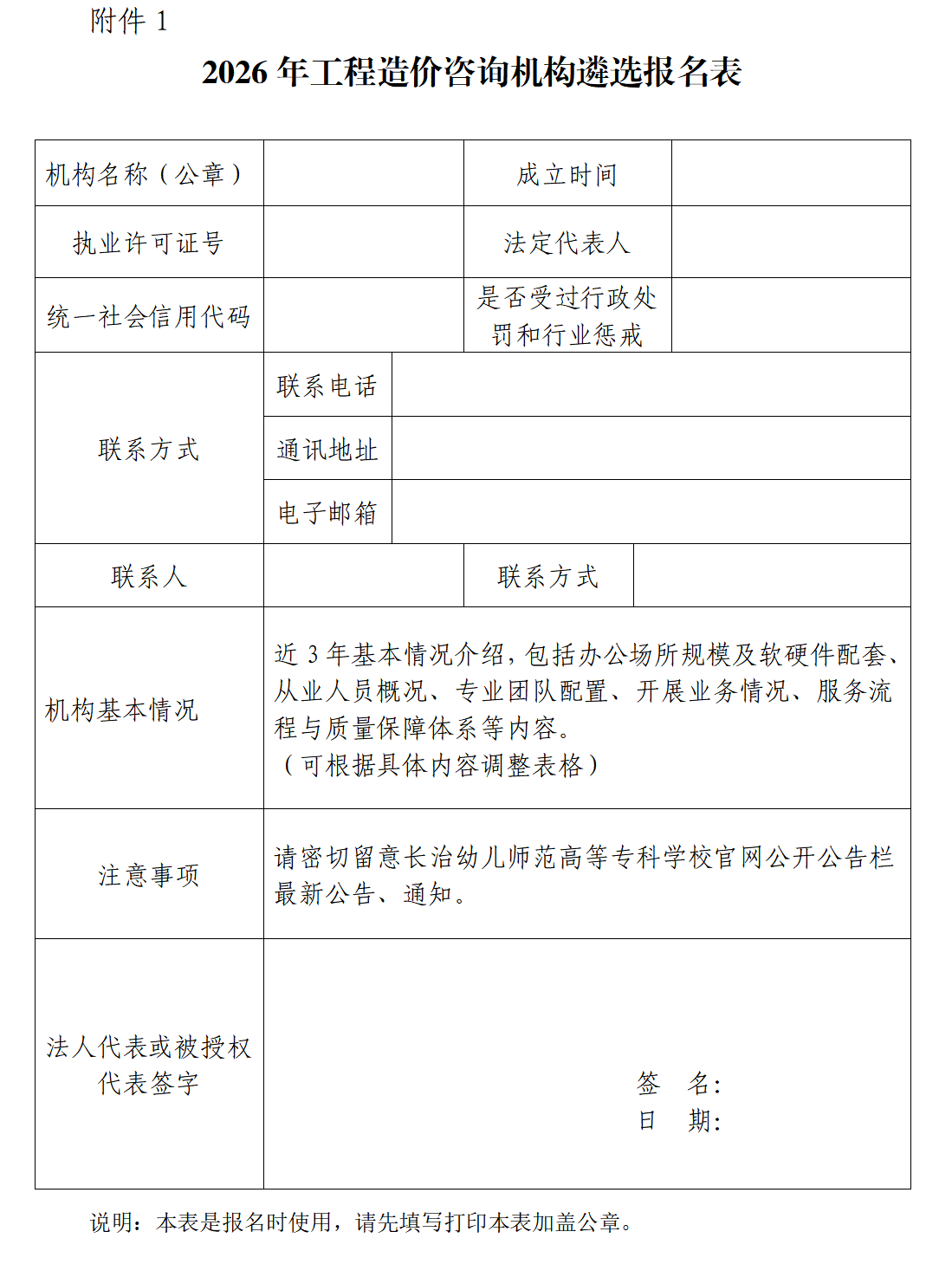 bat365中文官方网站关于公开遴选2026年工程造价咨询机构的公告(图1) bat365中文官方网站关于公开遴选2026年工程造价咨询机构的公告(图1)