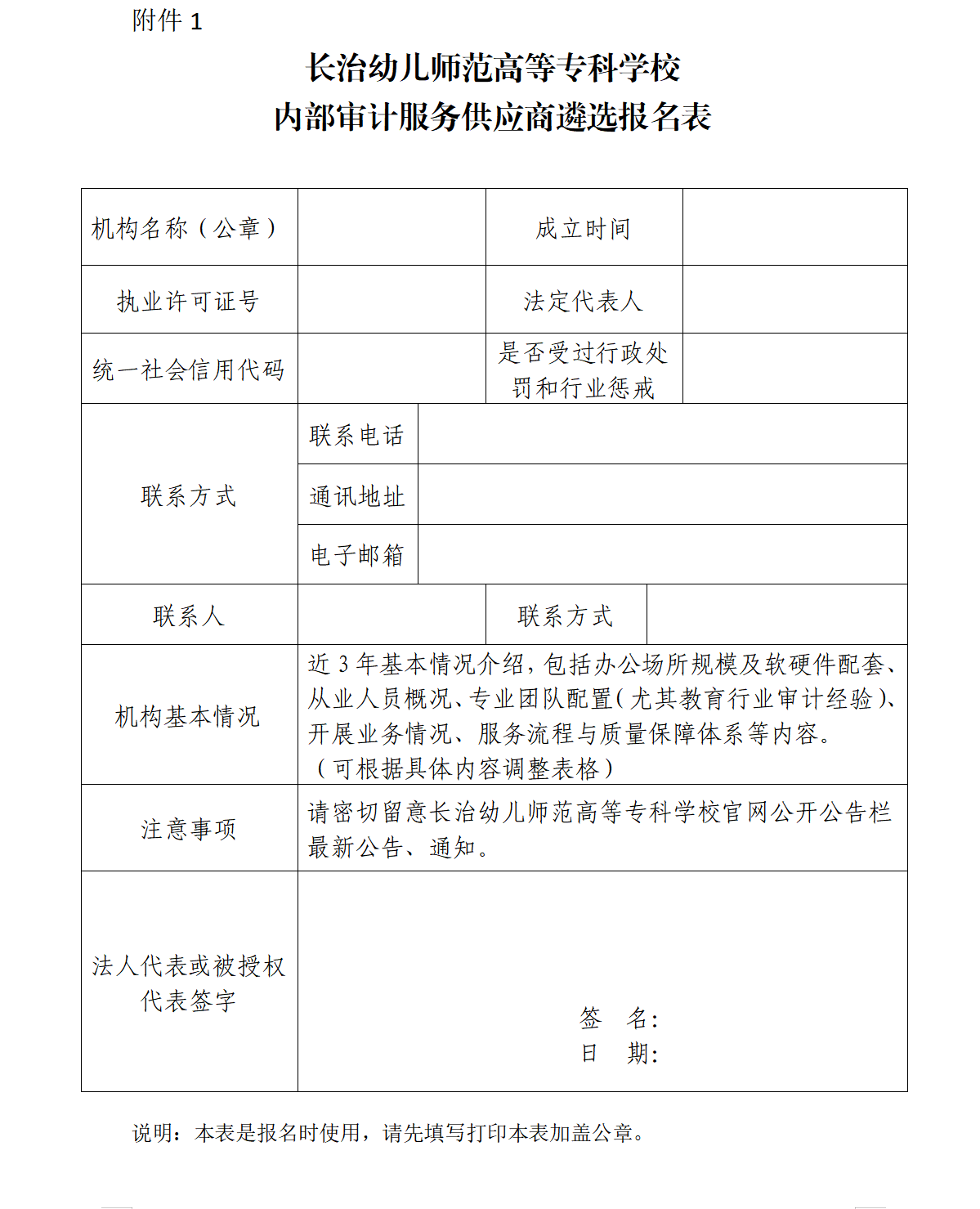 bat365中文官方网站关于公开遴选2026年内部审计服务供应商的公告(图1)
