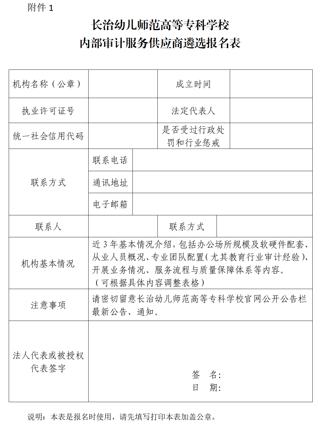 bat365中文官方网站关于公开遴选2026年内部审计服务供应商的公告(图1) bat365中文官方网站关于公开遴选2026年内部审计服务供应商的公告(图1)