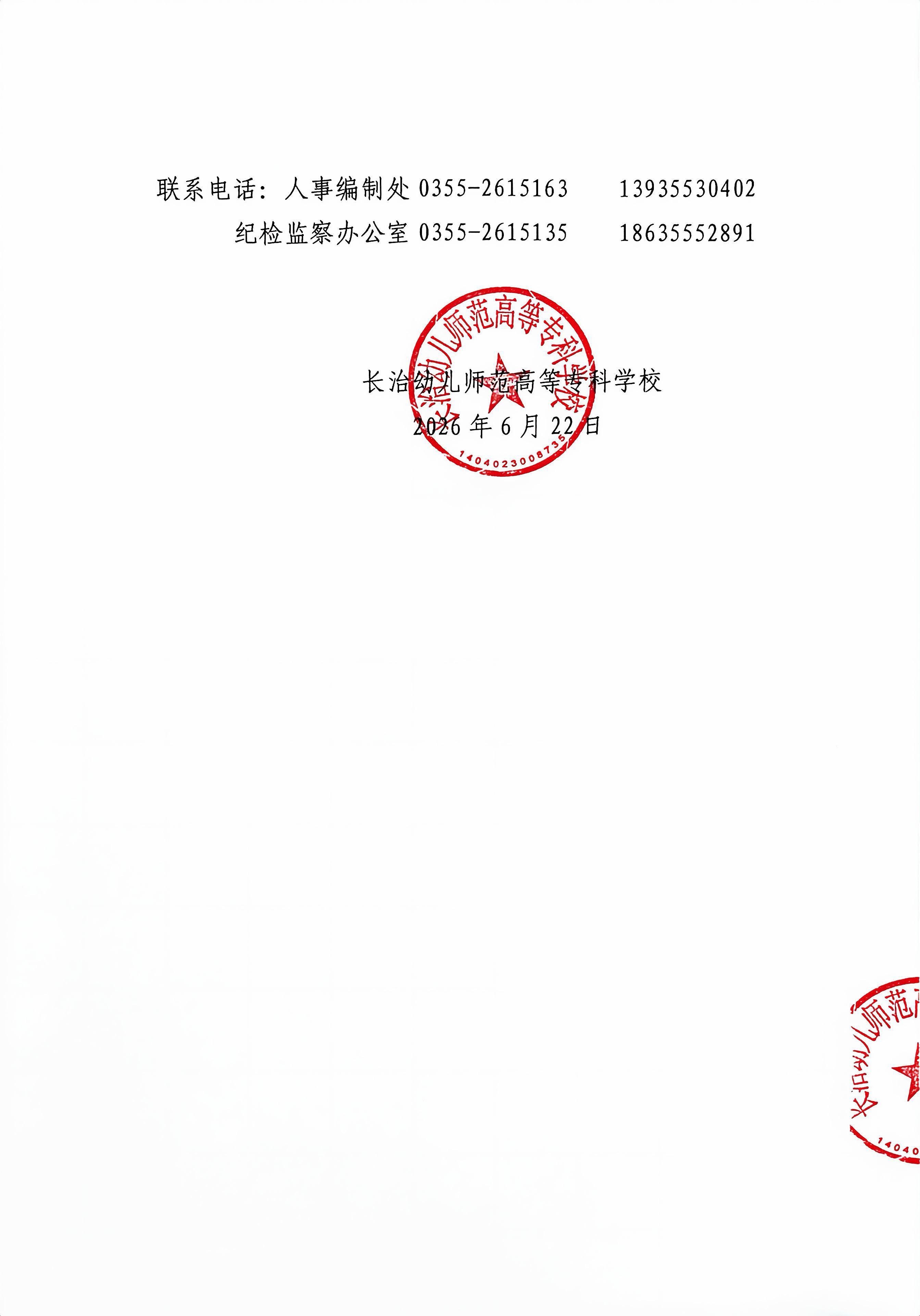 bat365中文官方网站2026年“双师型”教师认定结果公示(图2)